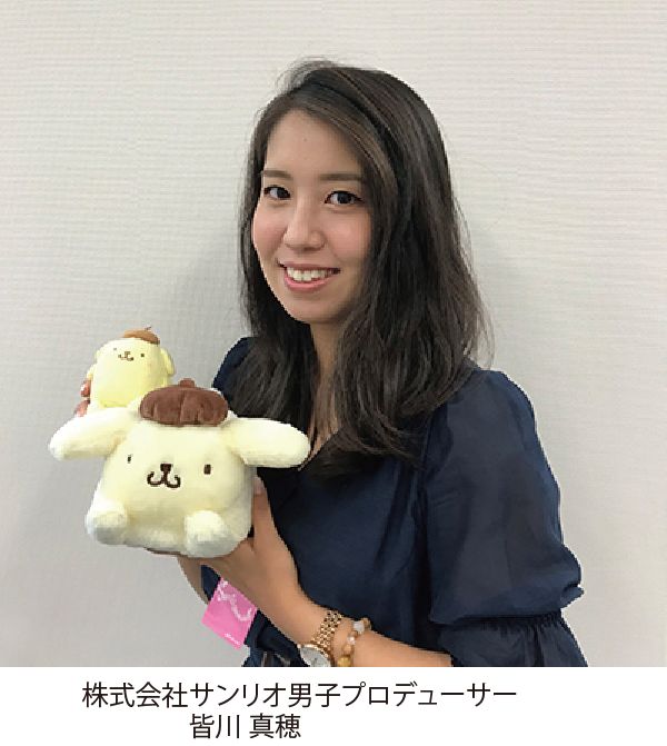 ㈱サンリオ男子プロデューサー皆川真穂