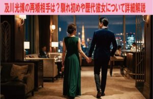 及川光博の再婚相手は？馴れ初めや歴代彼女について詳細解説